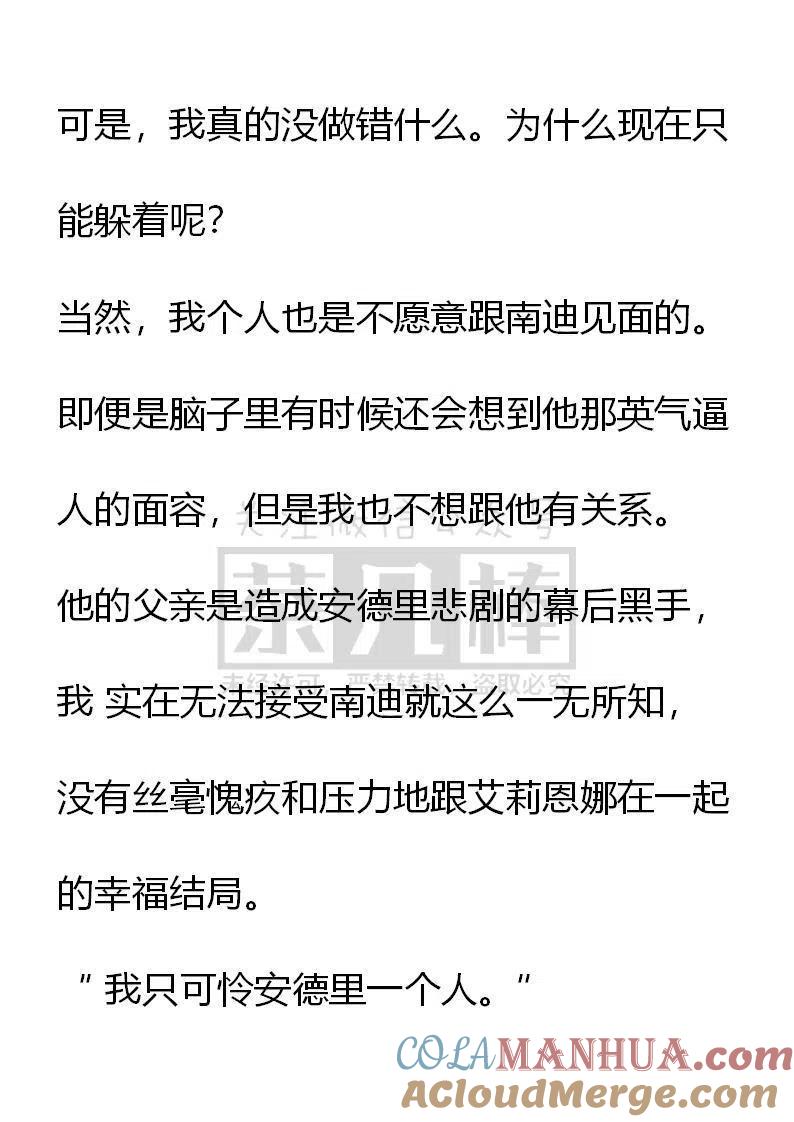 第61话事与愿违-小说版穿越成公爵家的女仆-Aloha（主笔）+ Jooahri（原作）（第11张）