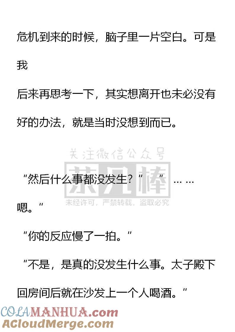第61话事与愿违-小说版穿越成公爵家的女仆-Aloha（主笔）+ Jooahri（原作）（第3张）