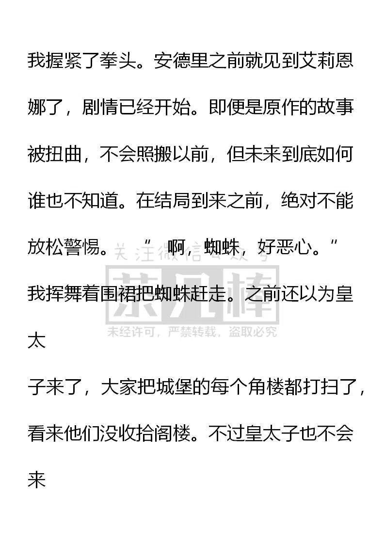 第61话事与愿违-小说版穿越成公爵家的女仆-Aloha（主笔）+ Jooahri（原作）（第12张）