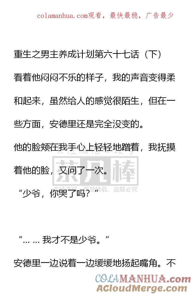 第67话（下）-小说版穿越成公爵家的女仆-Aloha（主笔）+ Jooahri（原作）（第1张）