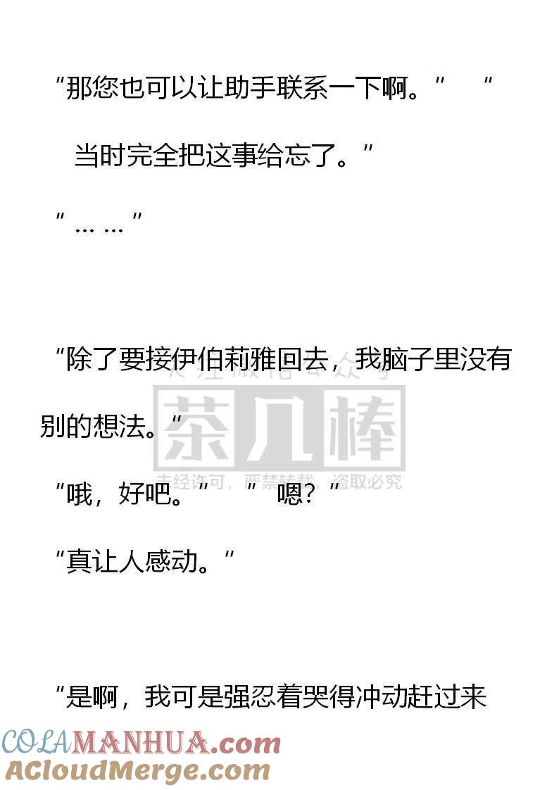 第68话新的约定-小说版穿越成公爵家的女仆-Aloha（主笔）+ Jooahri（原作）（第10张）