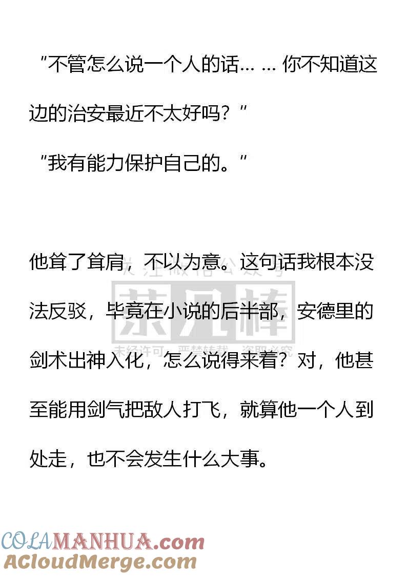 第69话向前的一步-小说版穿越成公爵家的女仆-Aloha（主笔）+ Jooahri（原作）（第19张）