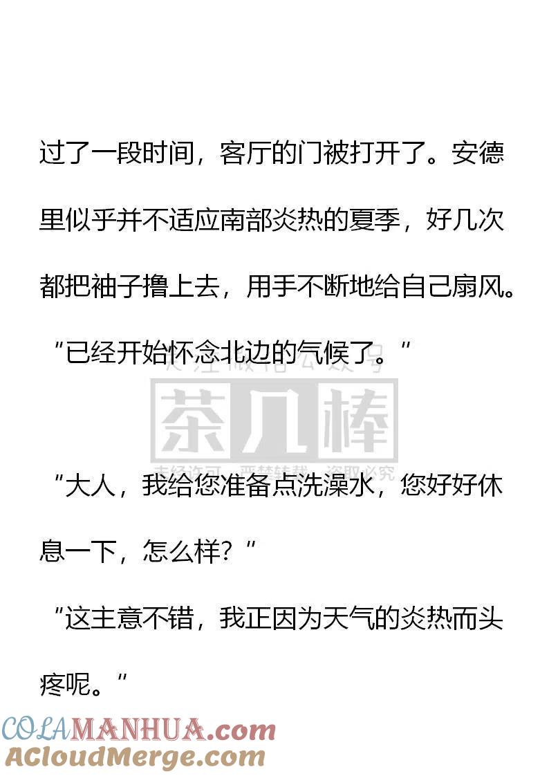 第69话向前的一步-小说版穿越成公爵家的女仆-Aloha（主笔）+ Jooahri（原作）（第9张）