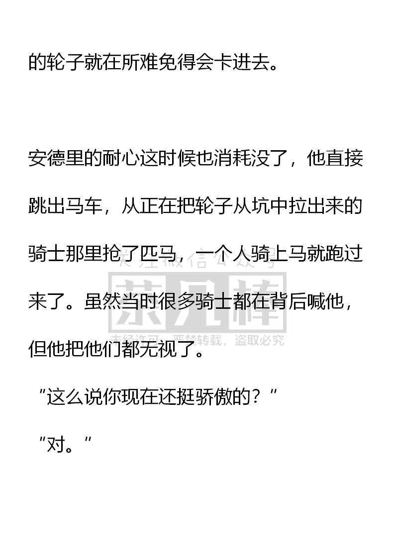 第69话向前的一步-小说版穿越成公爵家的女仆-Aloha（主笔）+ Jooahri（原作）（第18张）
