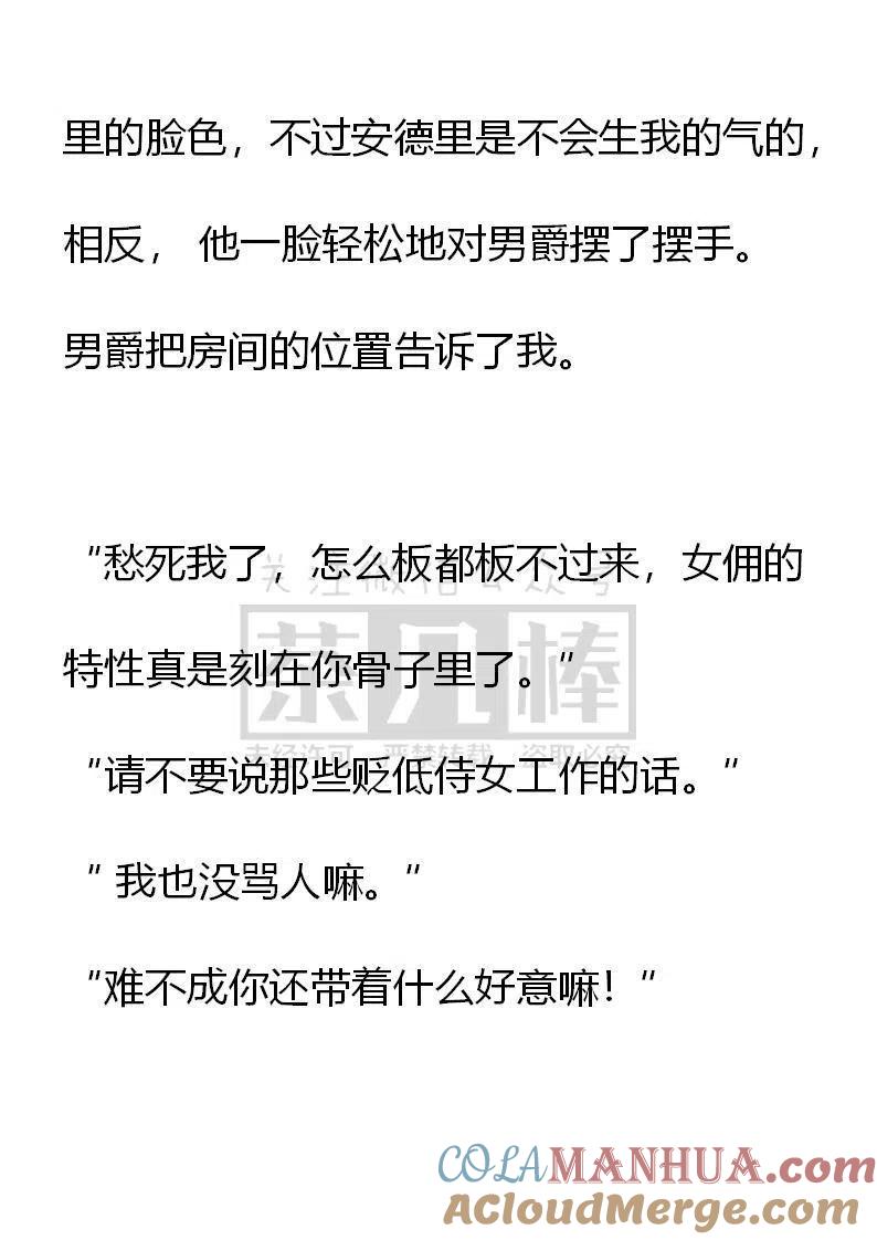 第69话向前的一步-小说版穿越成公爵家的女仆-Aloha（主笔）+ Jooahri（原作）（第15张）