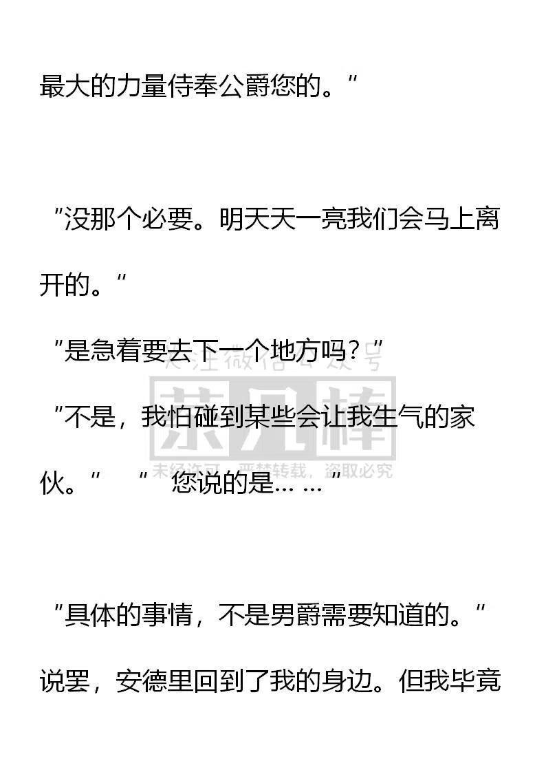 第69话向前的一步-小说版穿越成公爵家的女仆-Aloha（主笔）+ Jooahri（原作）（第12张）