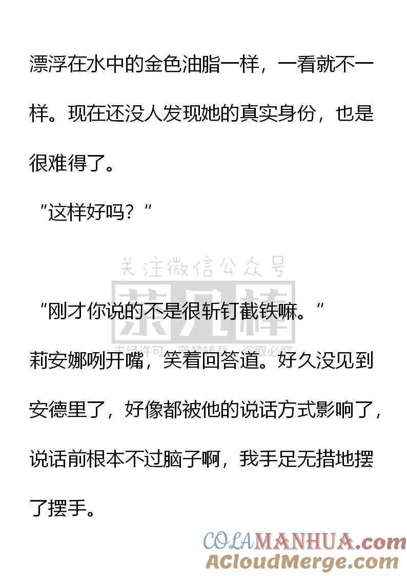 第69话向前的一步-小说版穿越成公爵家的女仆-Aloha（主笔）+ Jooahri（原作）（第3张）