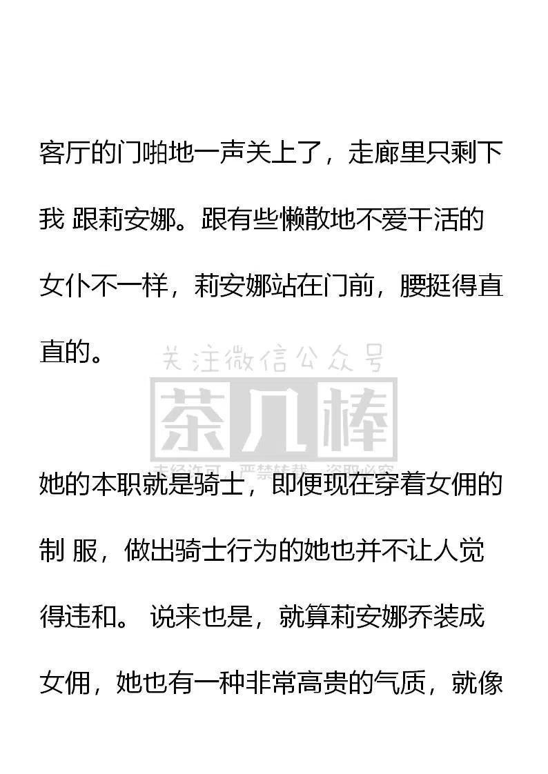第69话向前的一步-小说版穿越成公爵家的女仆-Aloha（主笔）+ Jooahri（原作）（第2张）