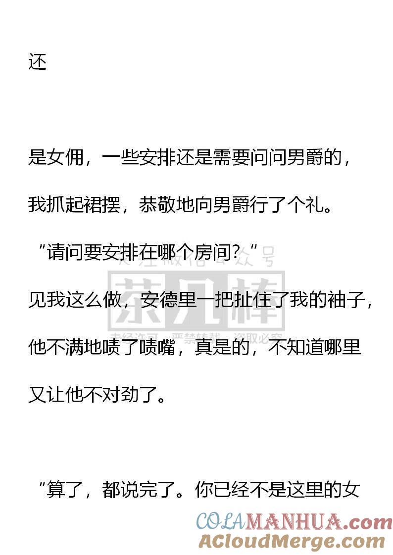 第69话向前的一步-小说版穿越成公爵家的女仆-Aloha（主笔）+ Jooahri（原作）（第13张）