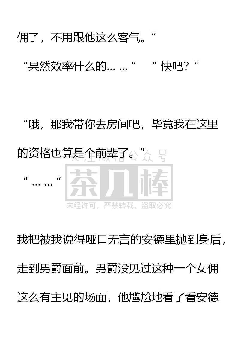 第69话向前的一步-小说版穿越成公爵家的女仆-Aloha（主笔）+ Jooahri（原作）（第14张）