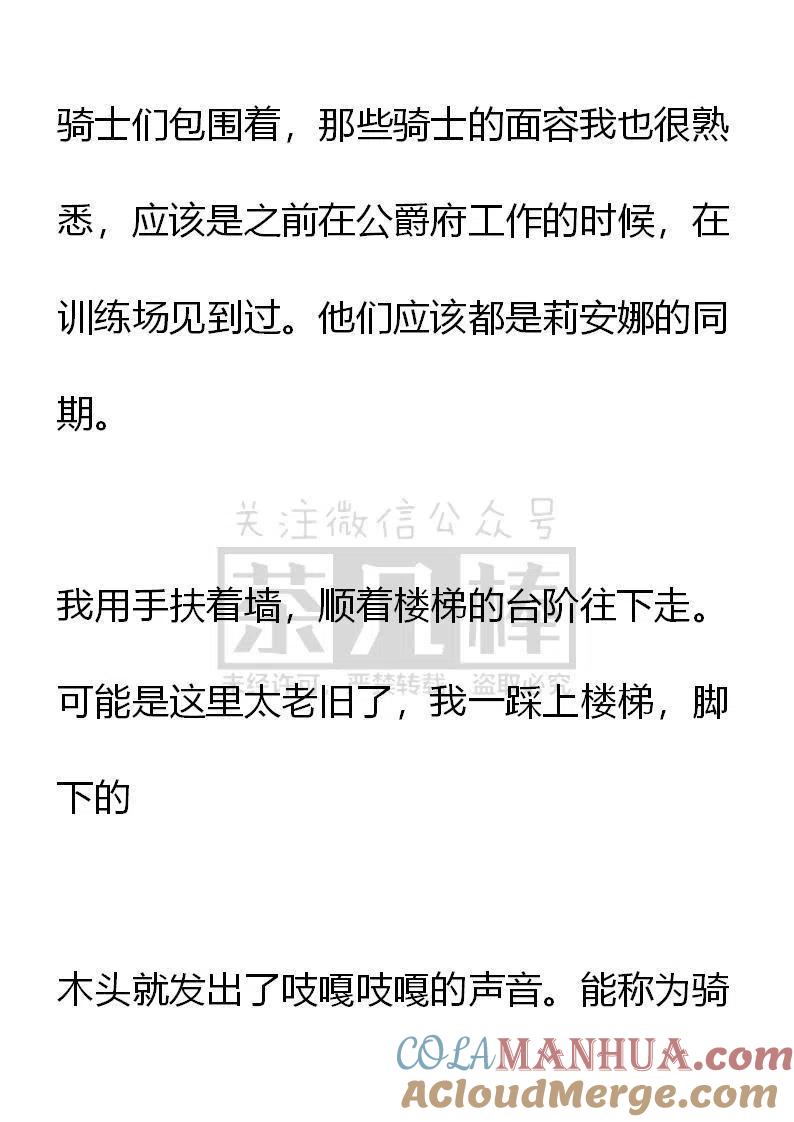 第71话要走的路还很长-小说版穿越成公爵家的女仆-Aloha（主笔）+ Jooahri（原作）（第4张）