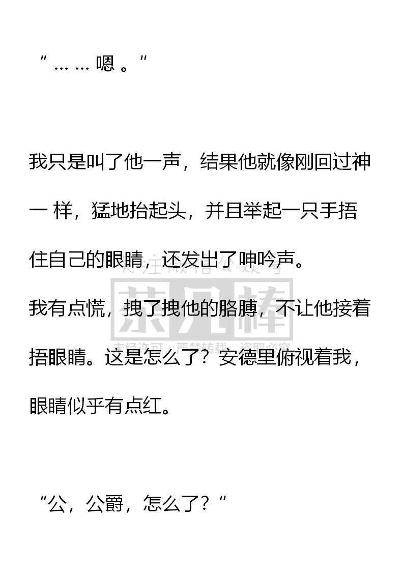 第75话-小说版穿越成公爵家的女仆-Aloha（主笔）+ Jooahri（原作）（第1张）