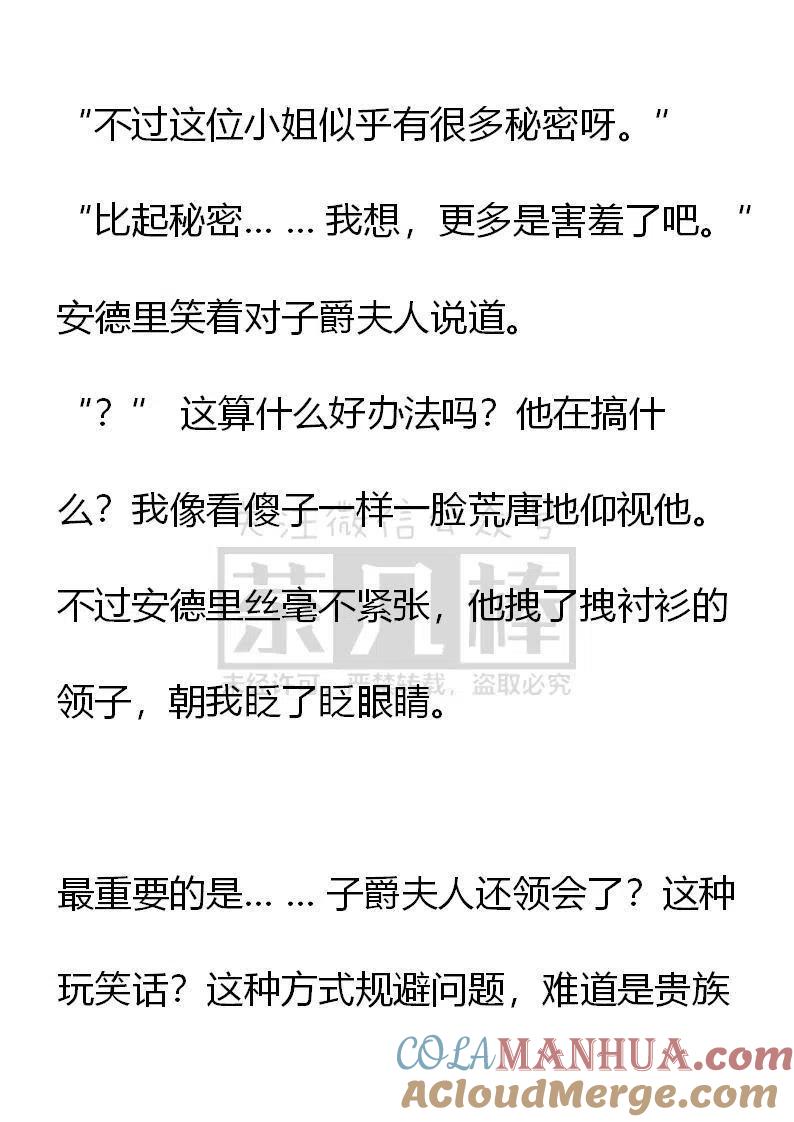 第76话醉酒的安德里-小说版穿越成公爵家的女仆-Aloha（主笔）+ Jooahri（原作）（第5张）