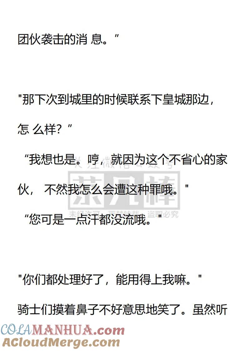 第81话轻松地落幕-小说版穿越成公爵家的女仆-Aloha（主笔）+ Jooahri（原作）（第17张）