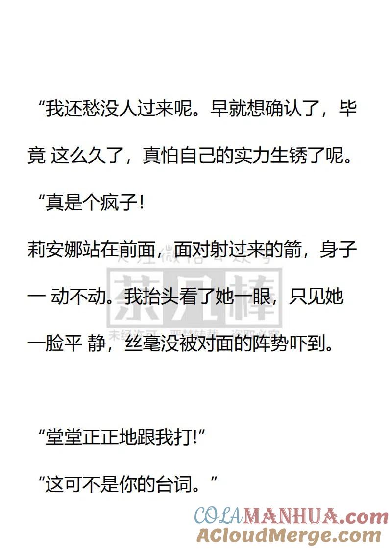 第81话轻松地落幕-小说版穿越成公爵家的女仆-Aloha（主笔）+ Jooahri（原作）（第11张）
