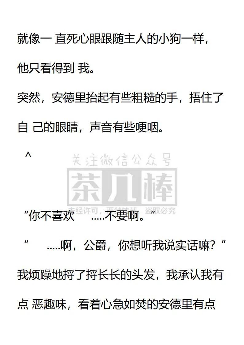 第86话小小的进步-小说版穿越成公爵家的女仆-Aloha（主笔）+ Jooahri（原作）（第2张）