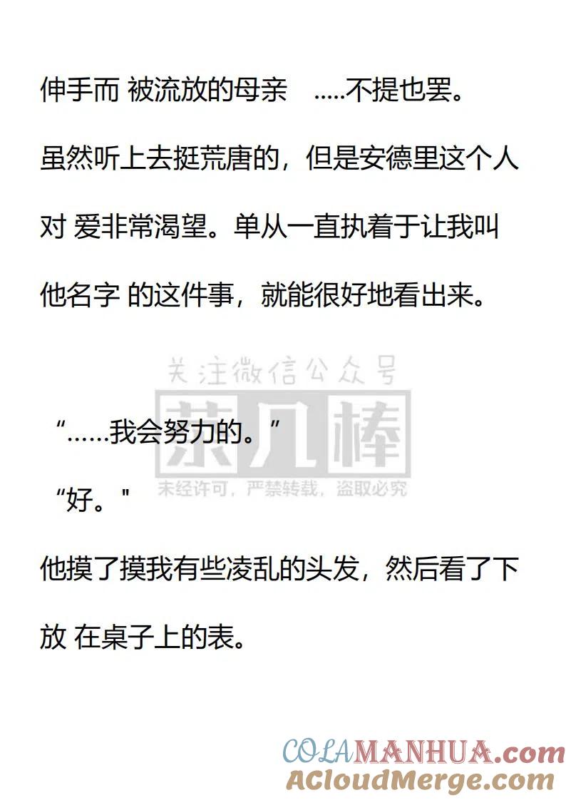 第86话小小的进步-小说版穿越成公爵家的女仆-Aloha（主笔）+ Jooahri（原作）（第11张）