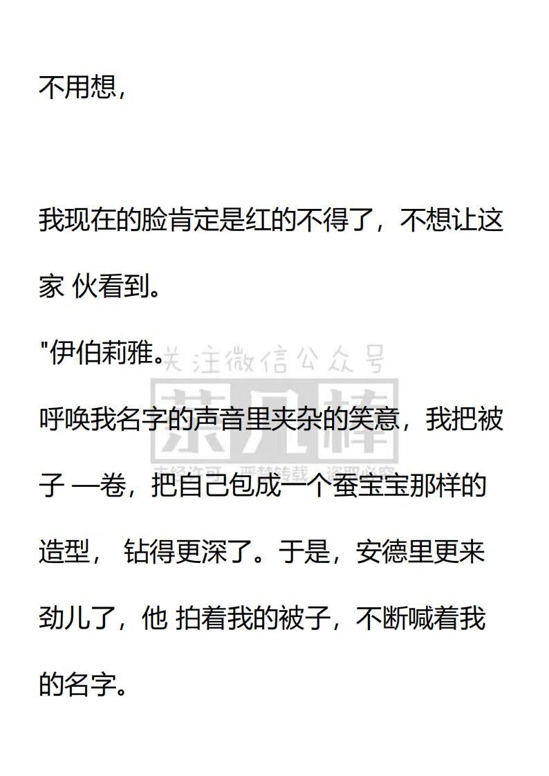 第86话小小的进步-小说版穿越成公爵家的女仆-Aloha（主笔）+ Jooahri（原作）（第6张）