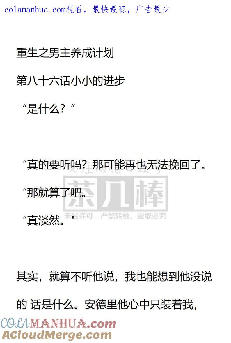 第86话小小的进步-小说版穿越成公爵家的女仆-Aloha（主笔）+ Jooahri（原作）（第1张）