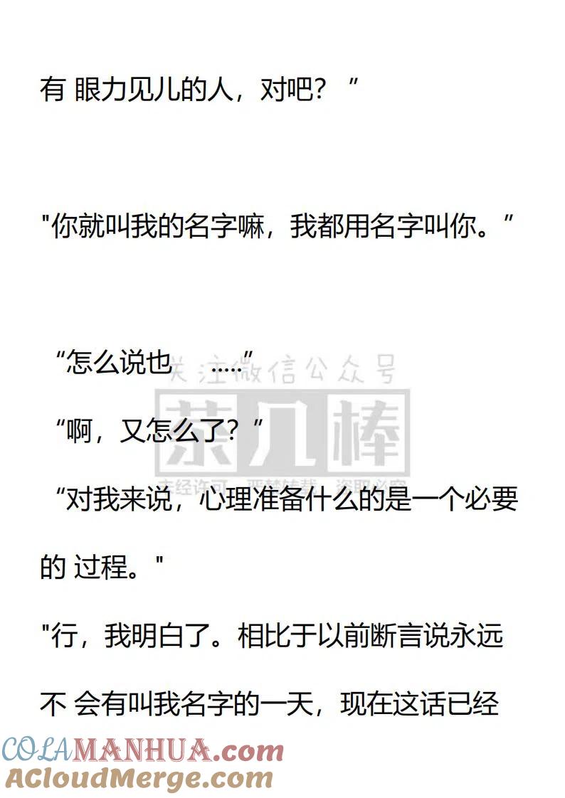 第86话小小的进步-小说版穿越成公爵家的女仆-Aloha（主笔）+ Jooahri（原作）（第9张）