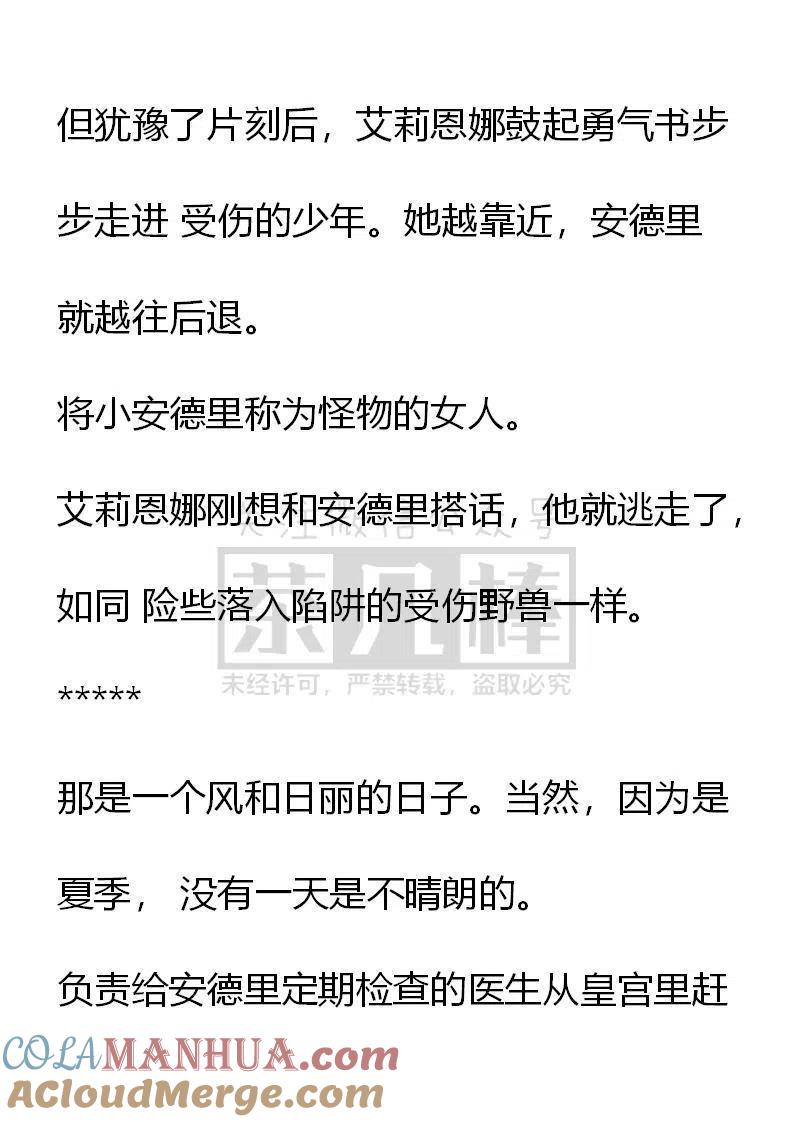 第8话-小说版穿越成公爵家的女仆-Aloha（主笔）+ Jooahri（原作）（第17张）