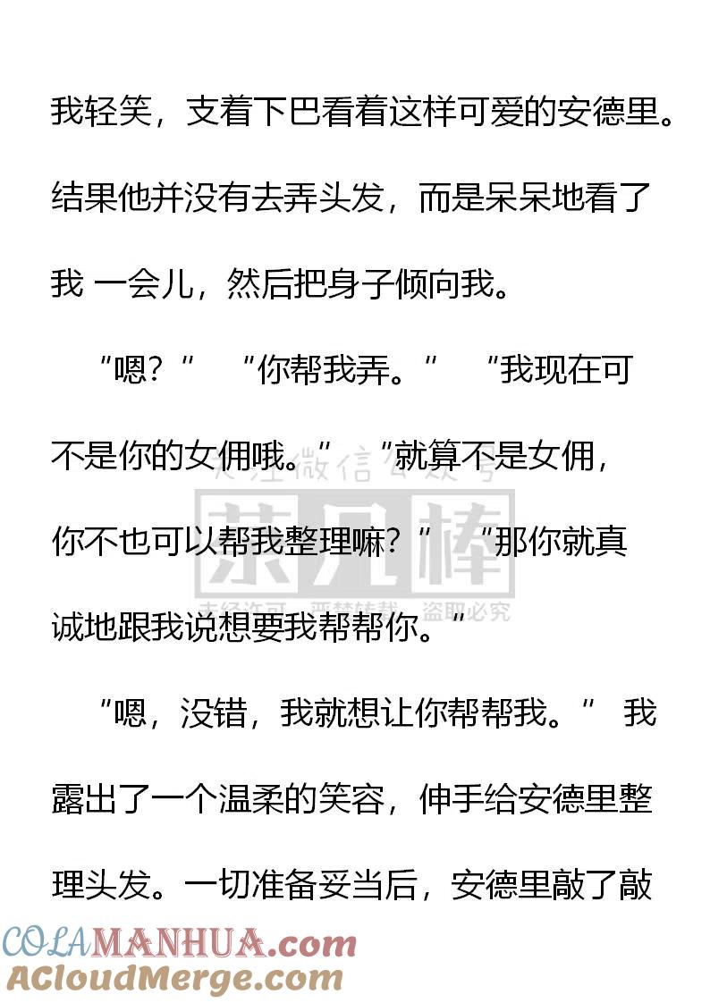 第91话进入皇宫-小说版穿越成公爵家的女仆-Aloha（主笔）+ Jooahri（原作）（第2张）