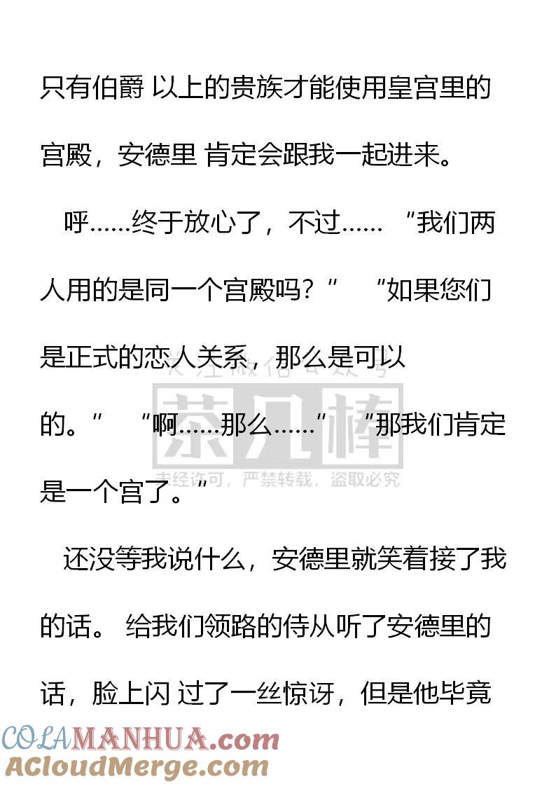第91话进入皇宫-小说版穿越成公爵家的女仆-Aloha（主笔）+ Jooahri（原作）（第5张）
