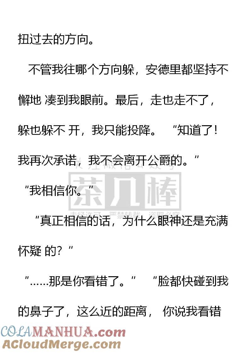 第93话一顿饭引发的怨念-小说版穿越成公爵家的女仆-Aloha（主笔）+ Jooahri（原作）（第3张）