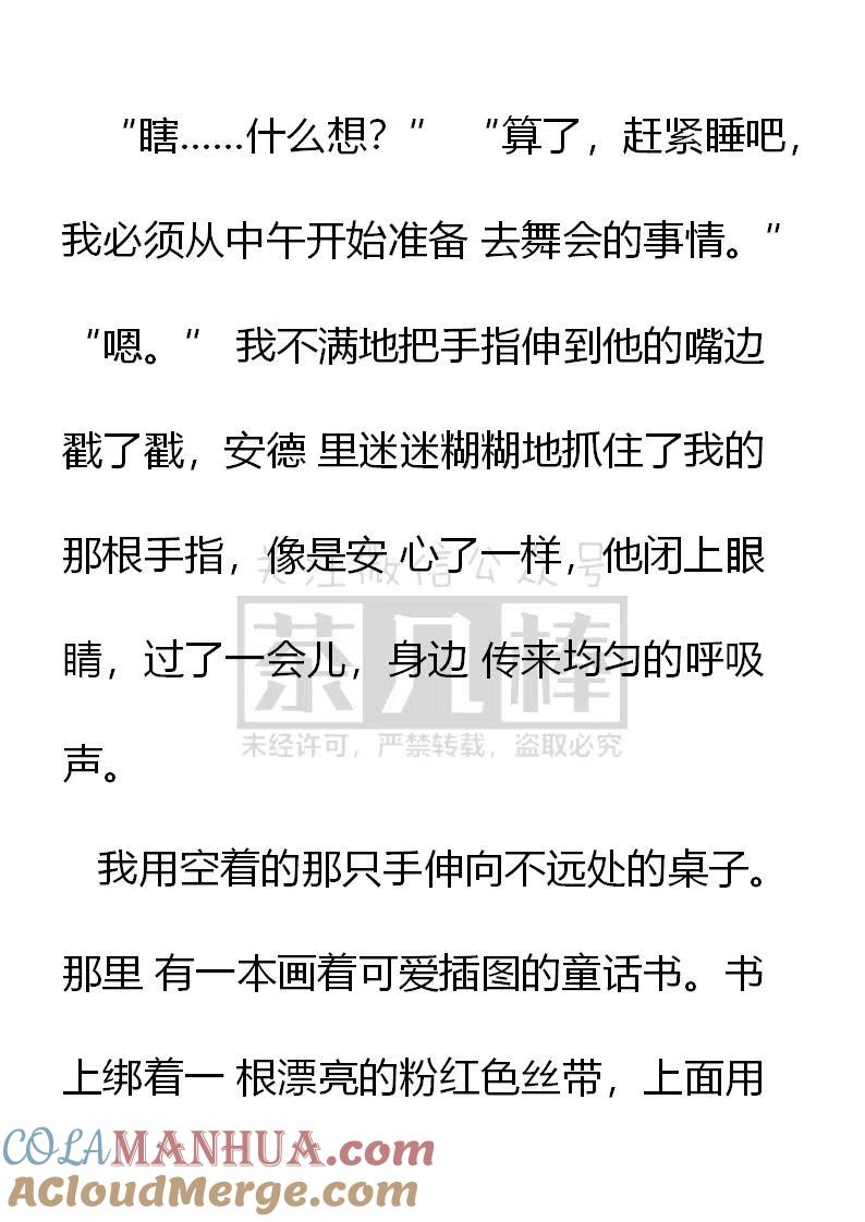 第94话正确答案-小说版穿越成公爵家的女仆-Aloha（主笔）+ Jooahri（原作）（第3张）