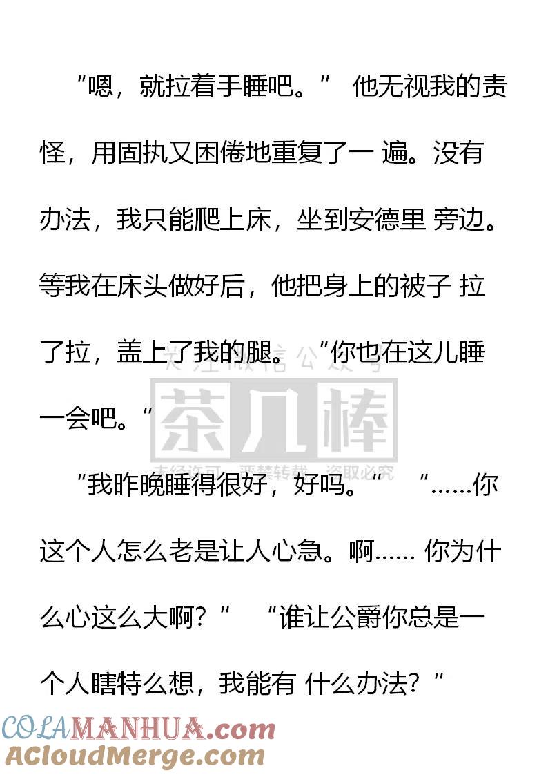 第94话正确答案-小说版穿越成公爵家的女仆-Aloha（主笔）+ Jooahri（原作）（第2张）