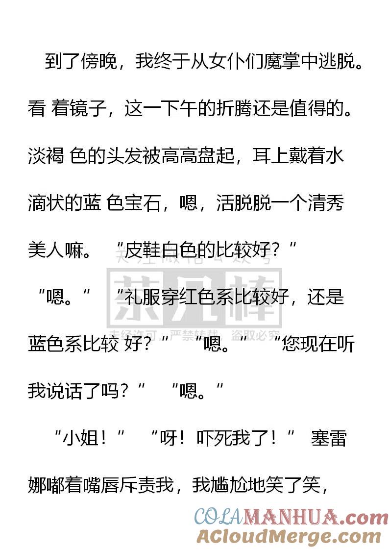 第95话前往舞会-小说版穿越成公爵家的女仆-Aloha（主笔）+ Jooahri（原作）（第3张）