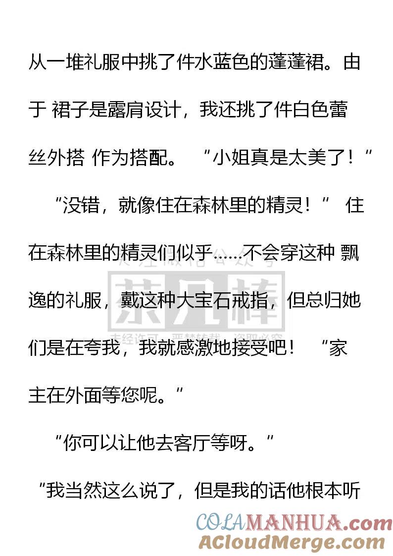 第95话前往舞会-小说版穿越成公爵家的女仆-Aloha（主笔）+ Jooahri（原作）（第4张）