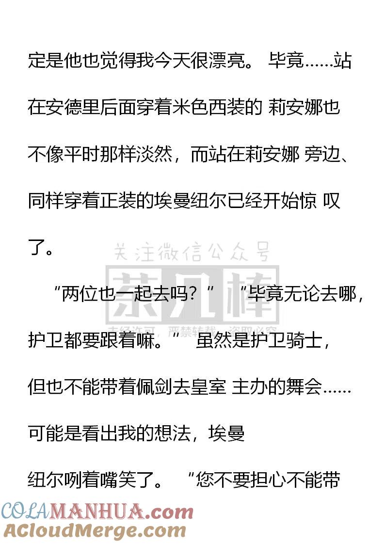 第95话前往舞会-小说版穿越成公爵家的女仆-Aloha（主笔）+ Jooahri（原作）（第6张）