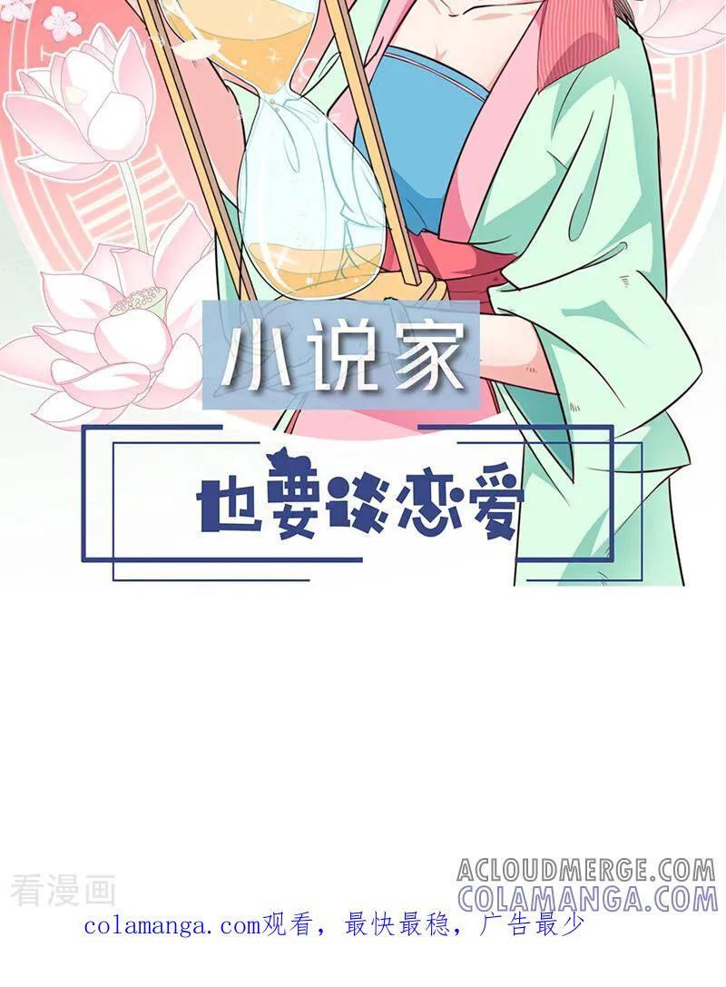 第1话-小说家也要谈恋爱-咪咕数媒（第11张）