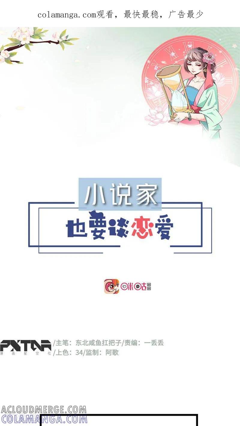 第1话-小说家也要谈恋爱-咪咕数媒（第1张）