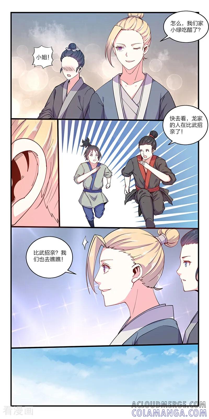 第19话-然情祈心-咪咕数媒（第3张）