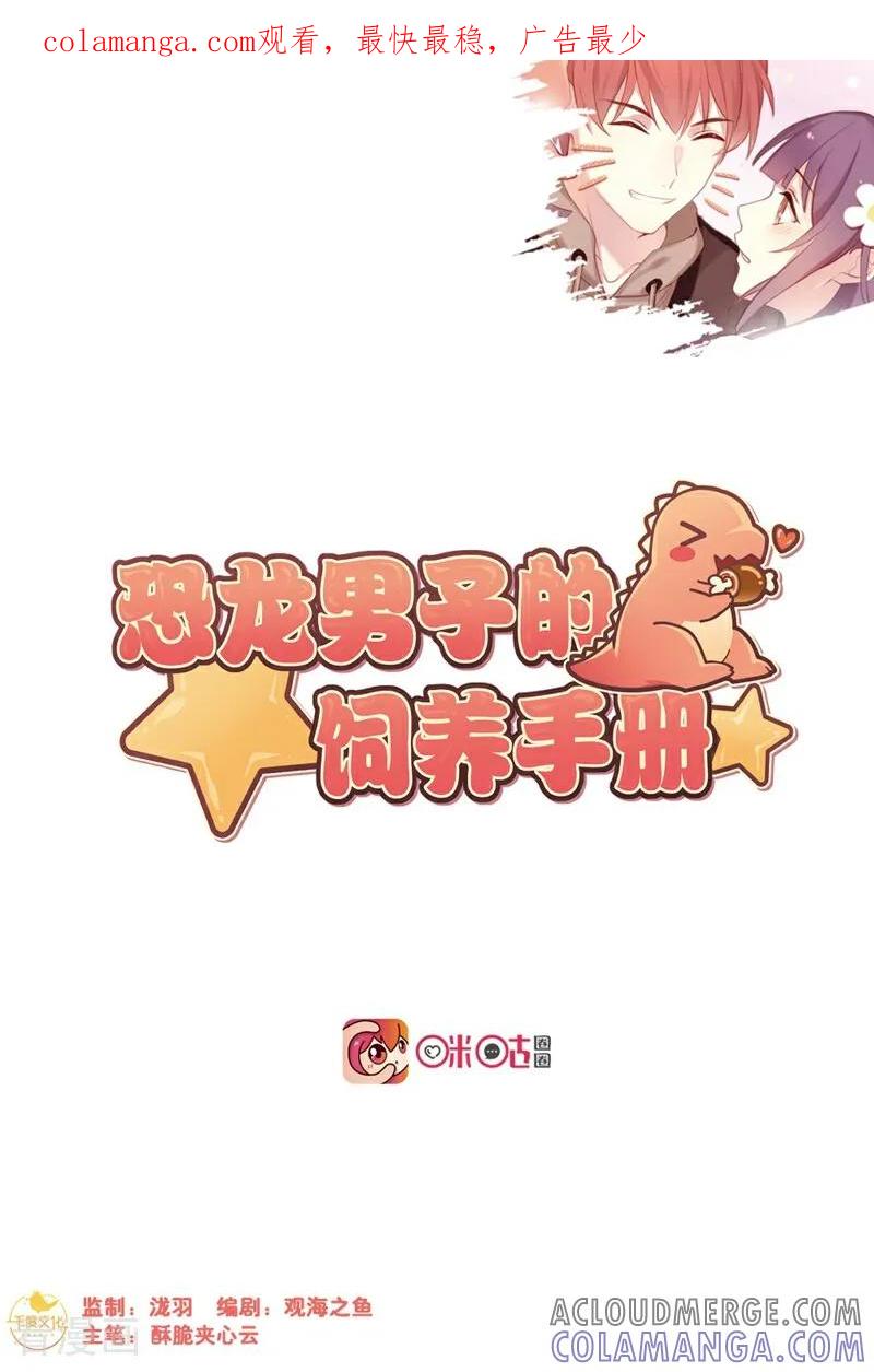 第2话-恐龙男子的饲养手册-咪咕数媒（第1张）