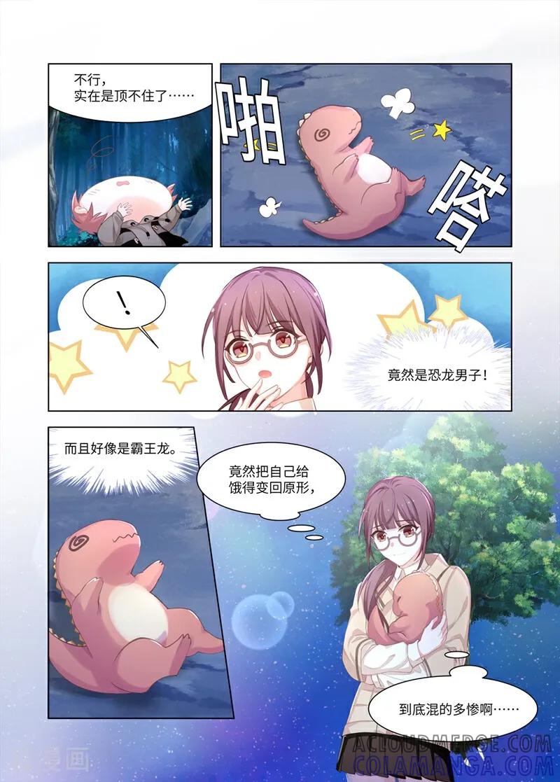 第2话-恐龙男子的饲养手册-咪咕数媒（第10张）