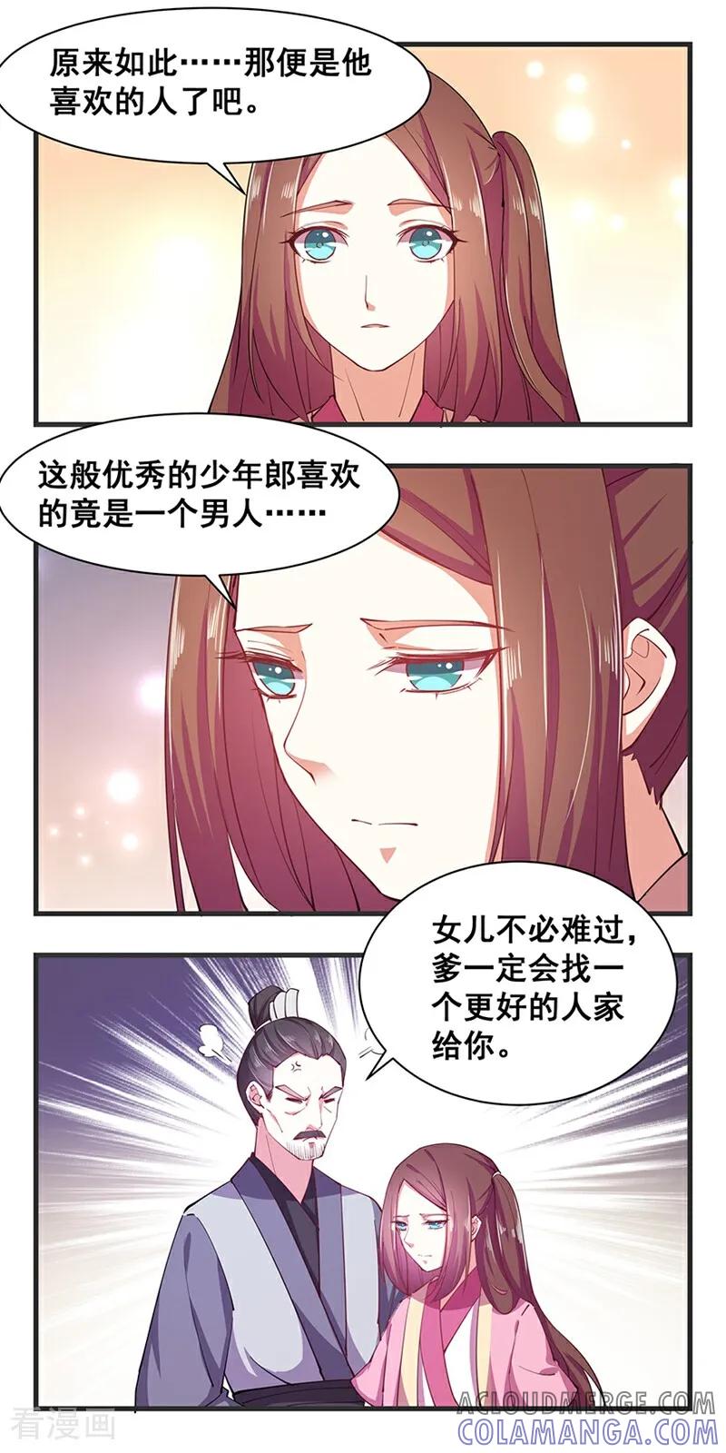 第20话-然情祈心-咪咕数媒（第7张）