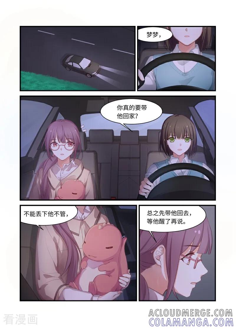 第3话-恐龙男子的饲养手册-咪咕数媒（第2张）