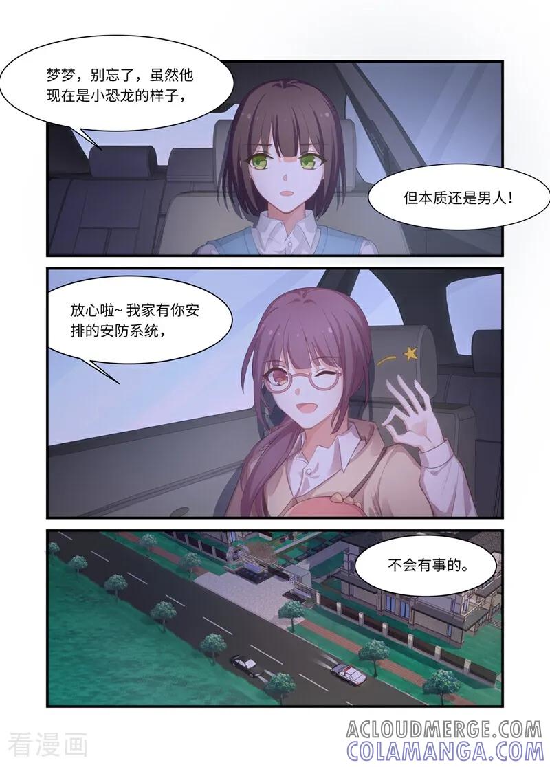 第3话-恐龙男子的饲养手册-咪咕数媒（第3张）