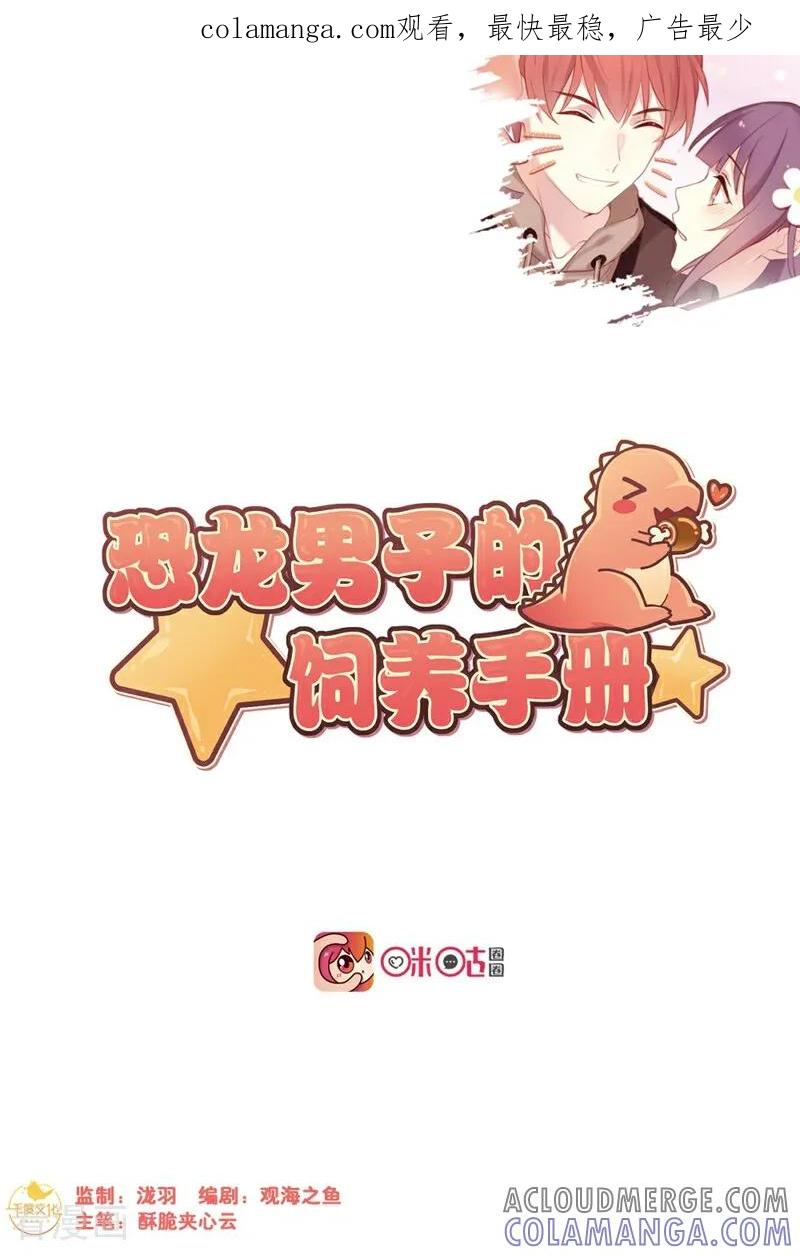 第3话-恐龙男子的饲养手册-咪咕数媒（第1张）