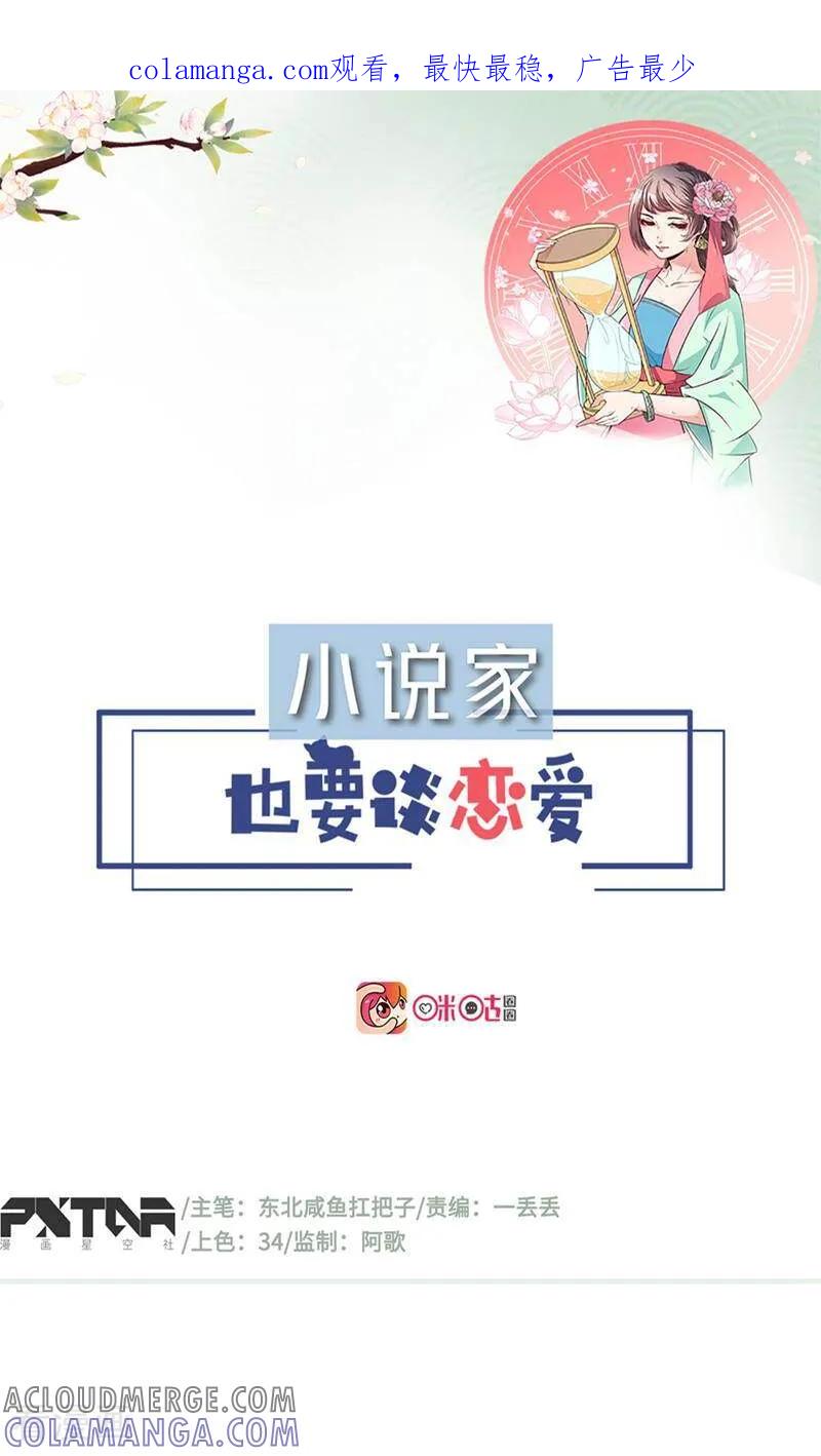 第3话-小说家也要谈恋爱-咪咕数媒（第1张）