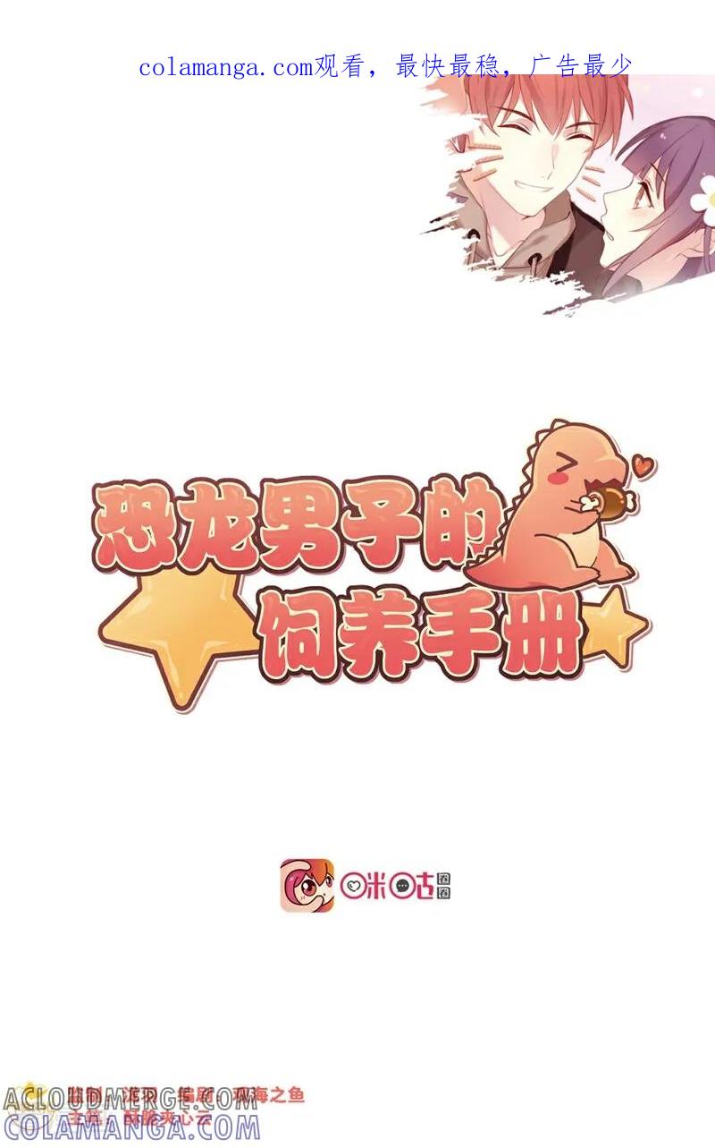 第4话-恐龙男子的饲养手册-咪咕数媒（第1张）