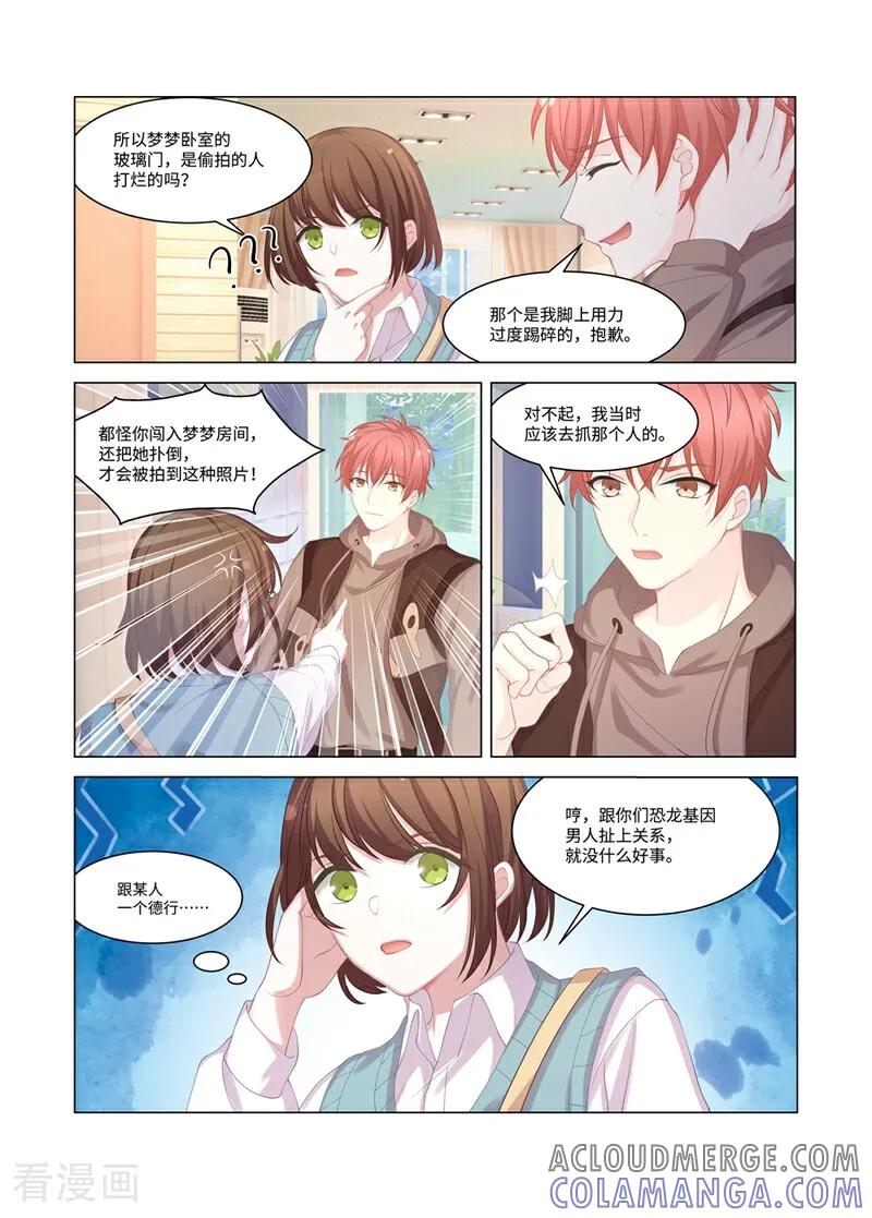第4话-恐龙男子的饲养手册-咪咕数媒（第11张）