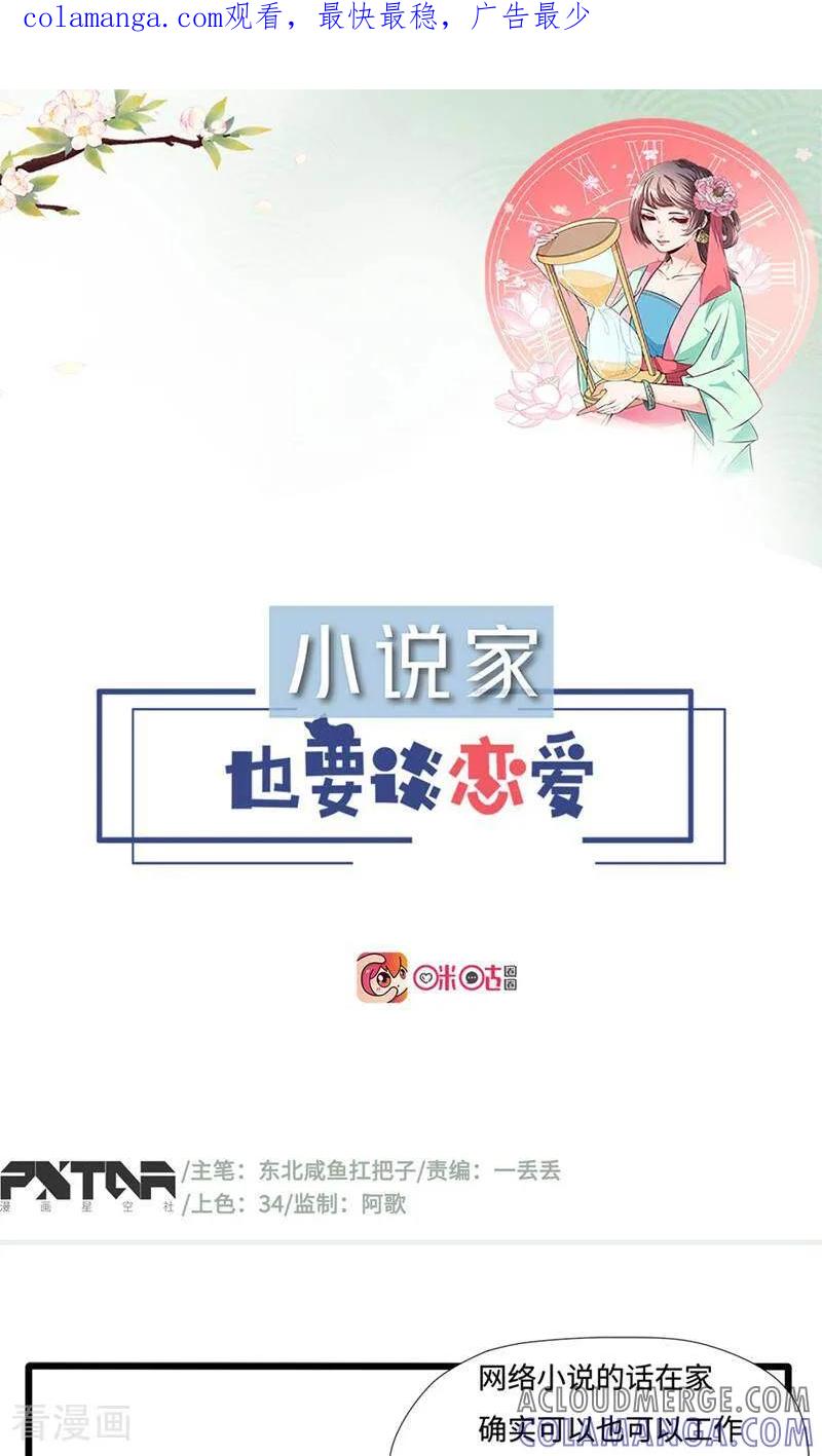 第4话-小说家也要谈恋爱-咪咕数媒（第1张）