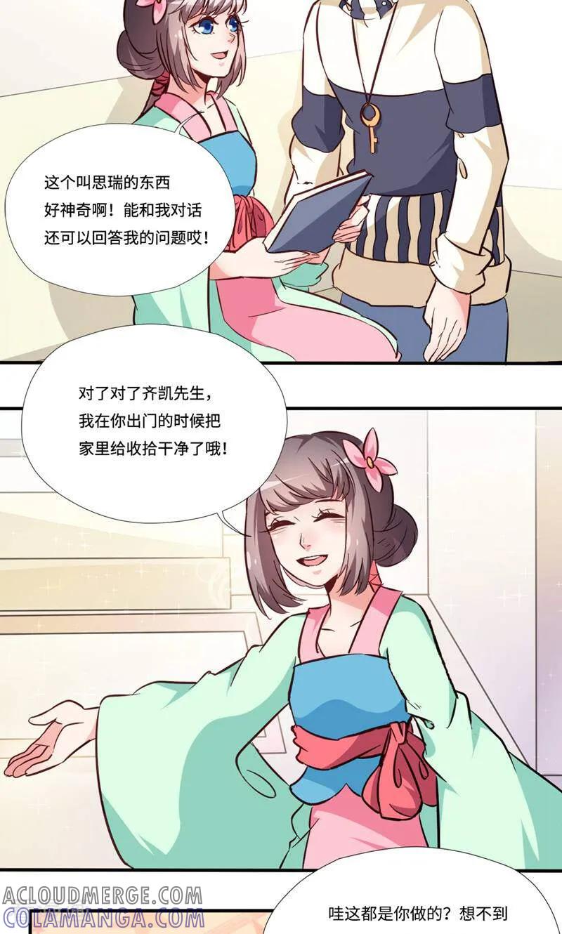 第5话-小说家也要谈恋爱-咪咕数媒（第17张）