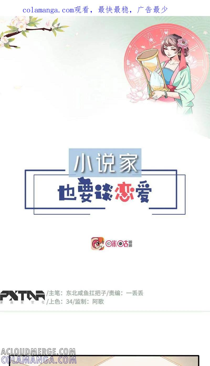 第5话-小说家也要谈恋爱-咪咕数媒（第1张）