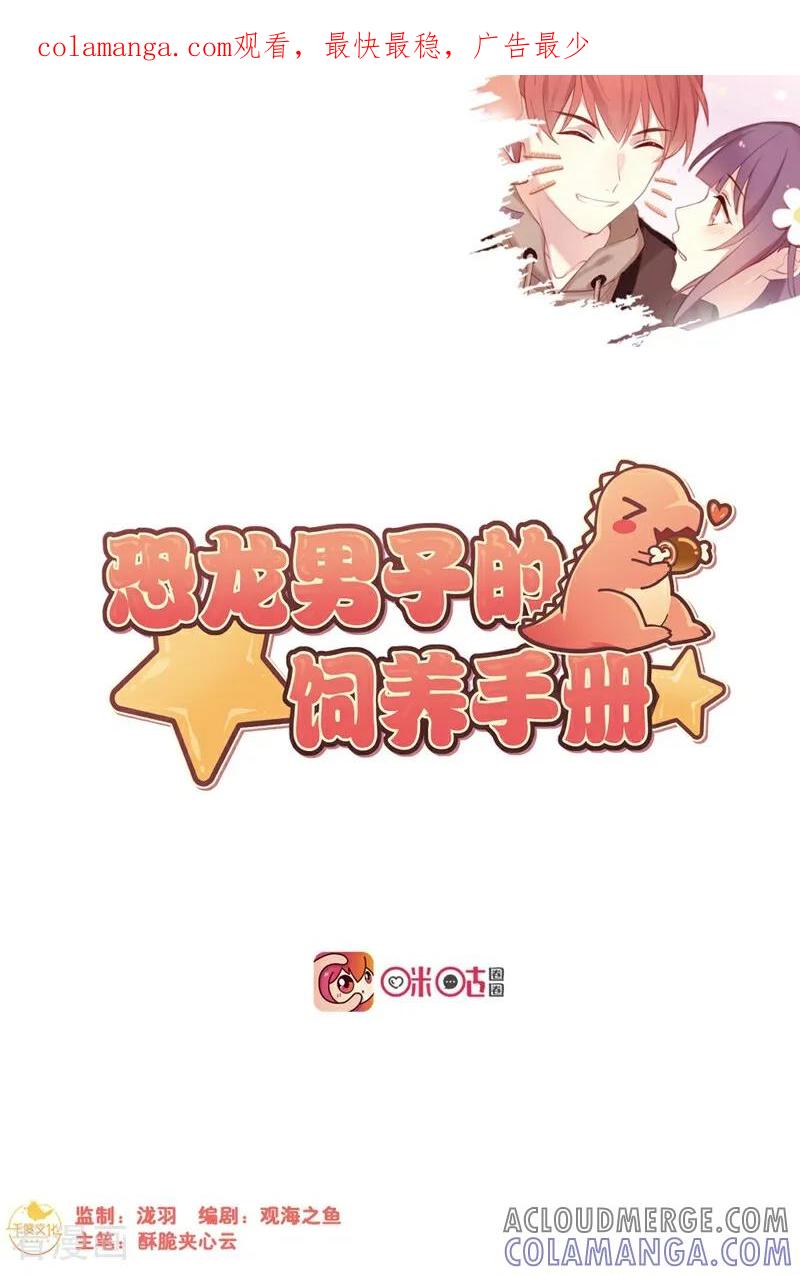 第5话-恐龙男子的饲养手册-咪咕数媒（第1张）