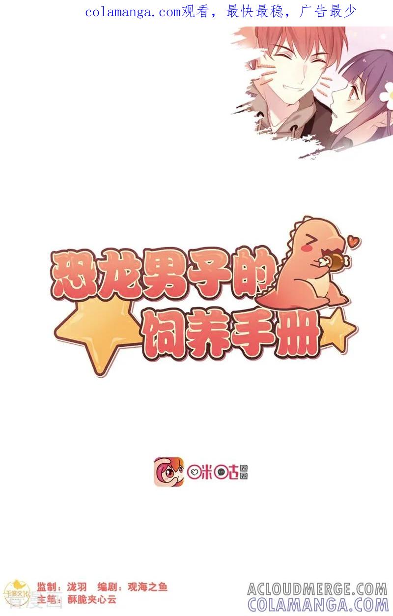 第6话-恐龙男子的饲养手册-咪咕数媒（第1张）